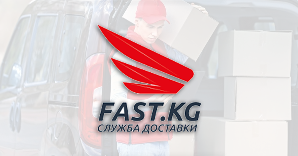 Доставка FAST.KG